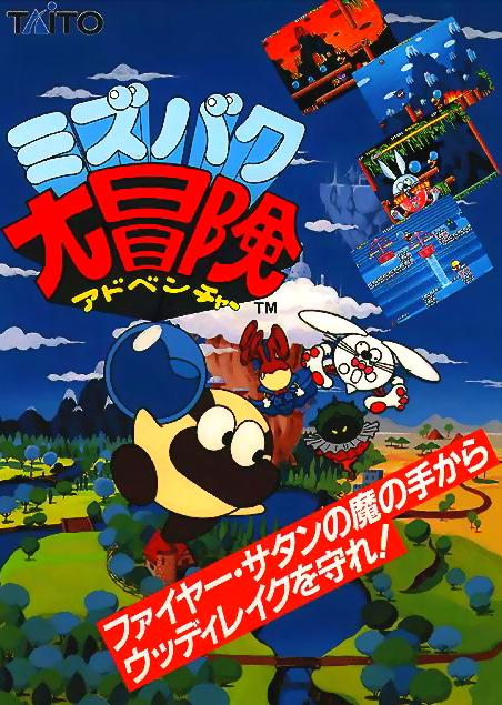 Mizubaku Daibouken (Japan) MAME2003Plus Game Cover